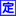 清明連假
